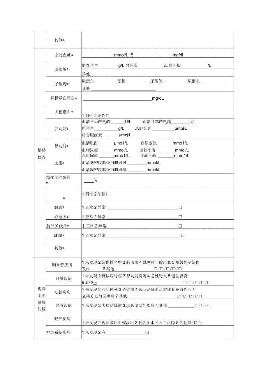 中心幼儿园教师及工作人员健康体检表.docx_第3页