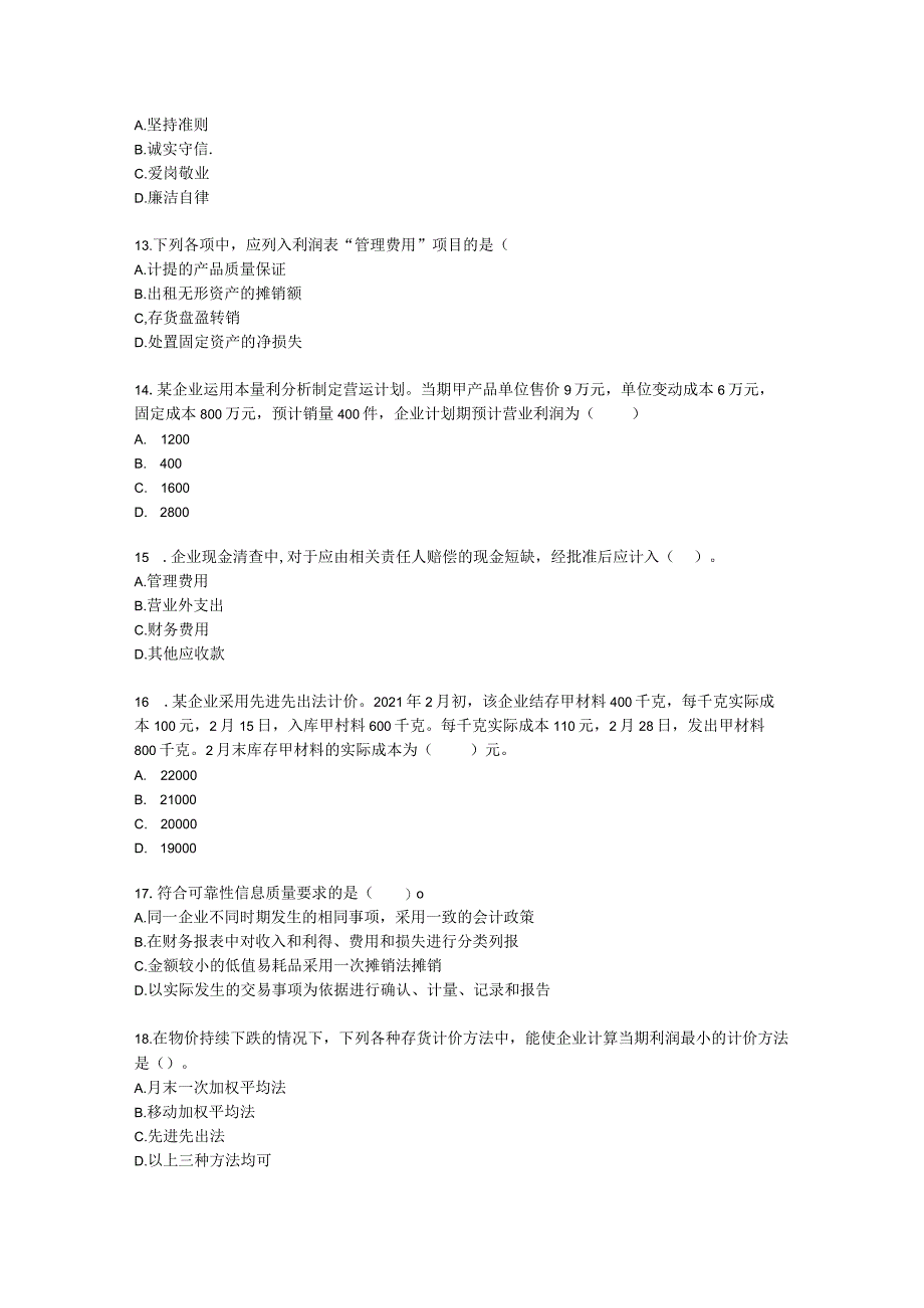 2022年初级会计实务真题2含解析.docx_第3页