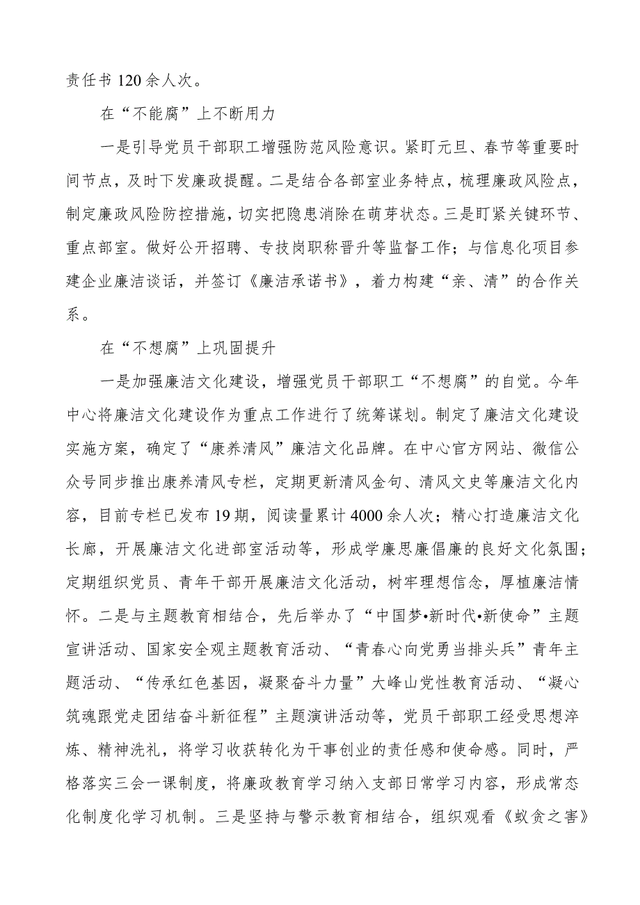 医药领域腐败集中整治廉洁行医教育学习感悟(十三篇).docx_第2页