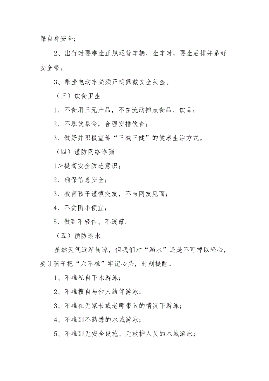 镇小学2023年国庆节放假通知及假期安全提示七篇.docx_第2页