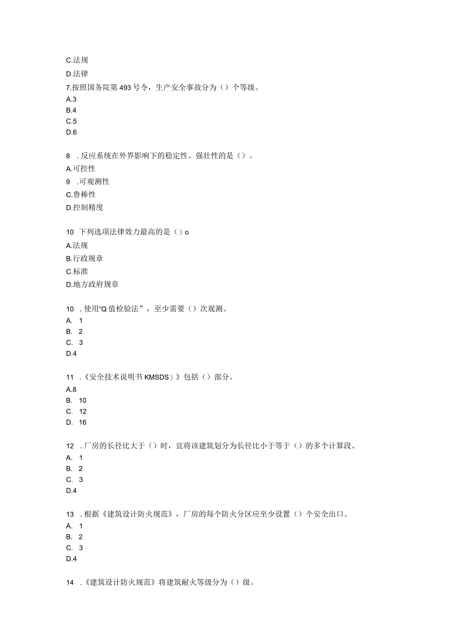 安全评价师专业能力三级含解析.docx_第2页