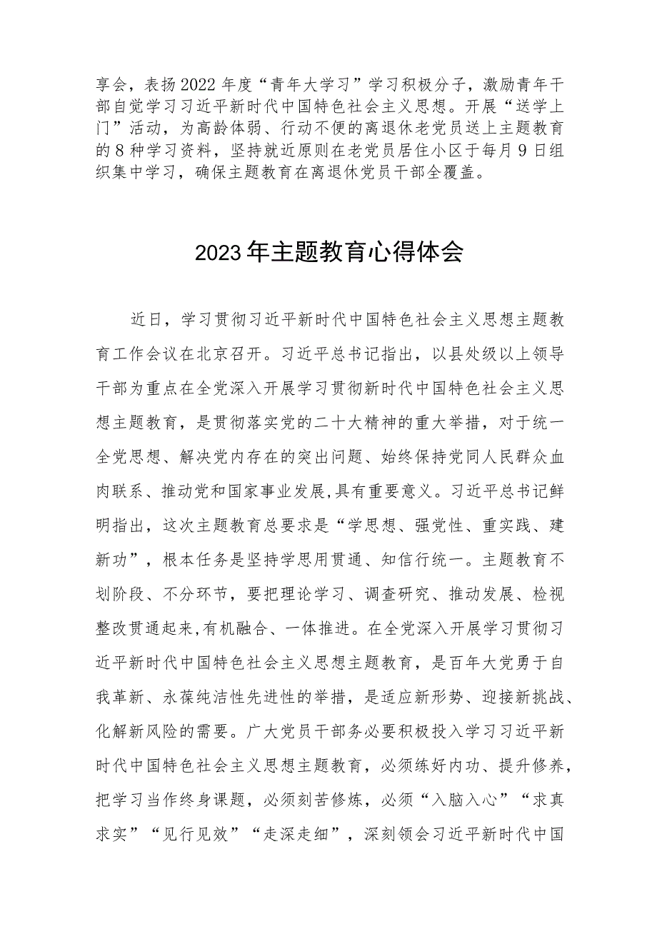 2023学习贯彻主题教育的心得体会(十四篇).docx_第3页