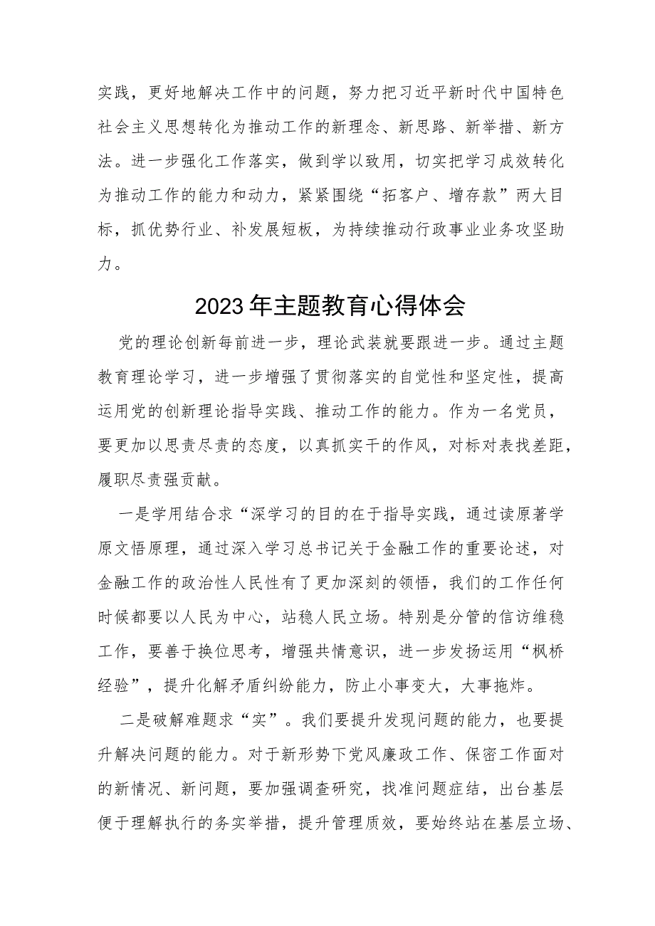 2023年农商行支行主题教育心得体会(十五篇).docx_第3页