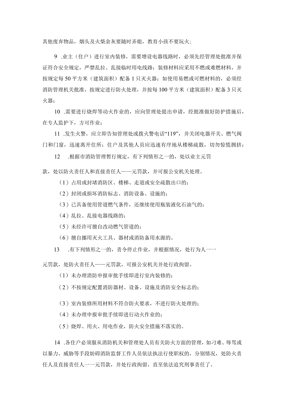 房地产企业屋村工程物业管理部消防管理规定.docx_第2页