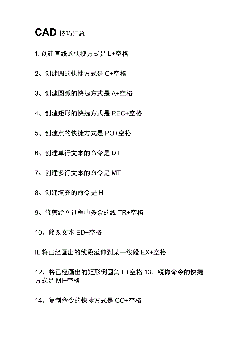 CAD技巧汇总.docx_第1页