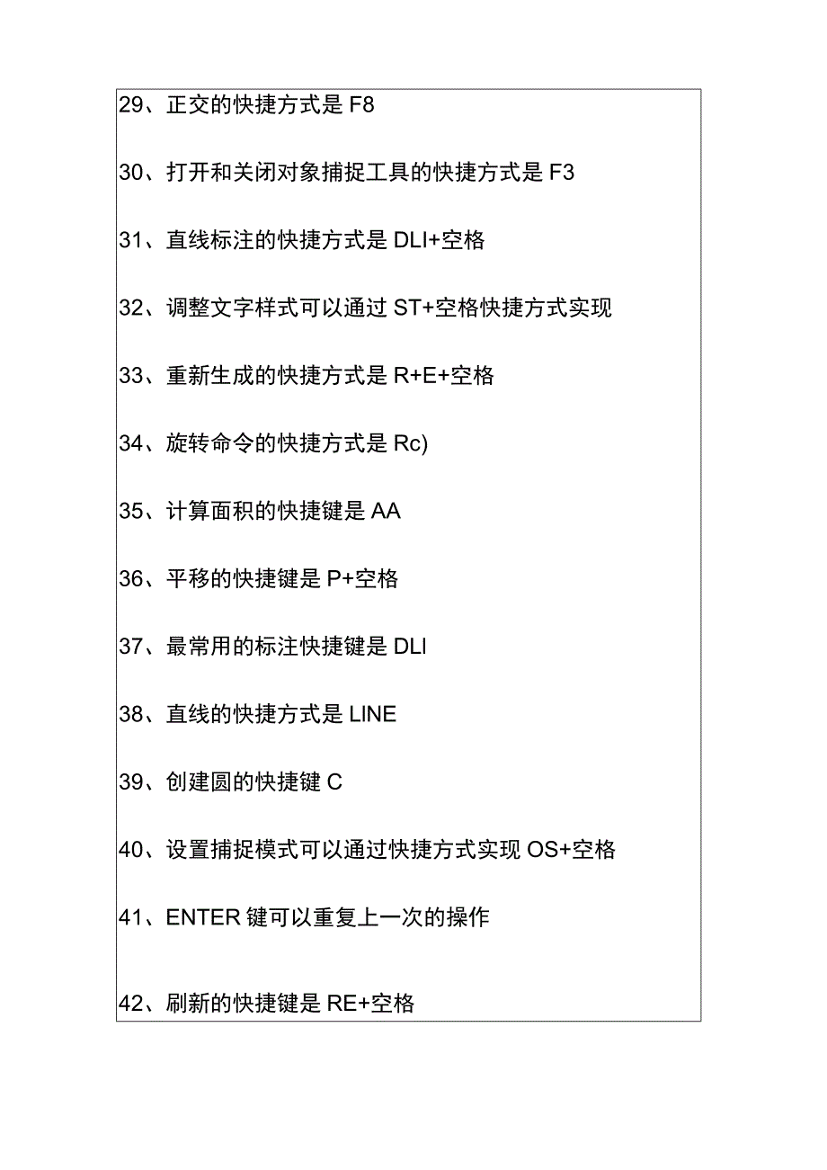 CAD技巧汇总.docx_第3页