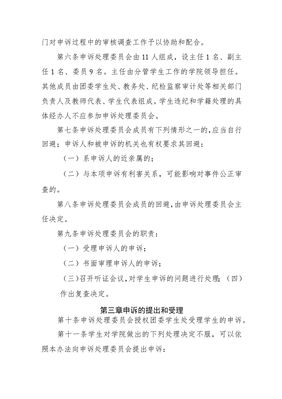 职业学院学生申诉处理办法.docx_第2页