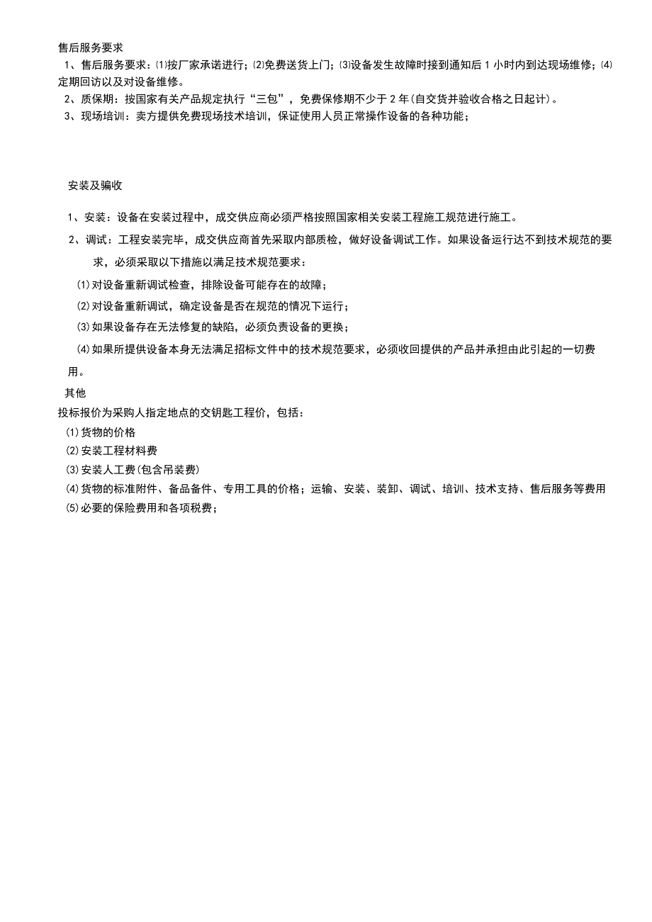 货物需求表.docx_第3页