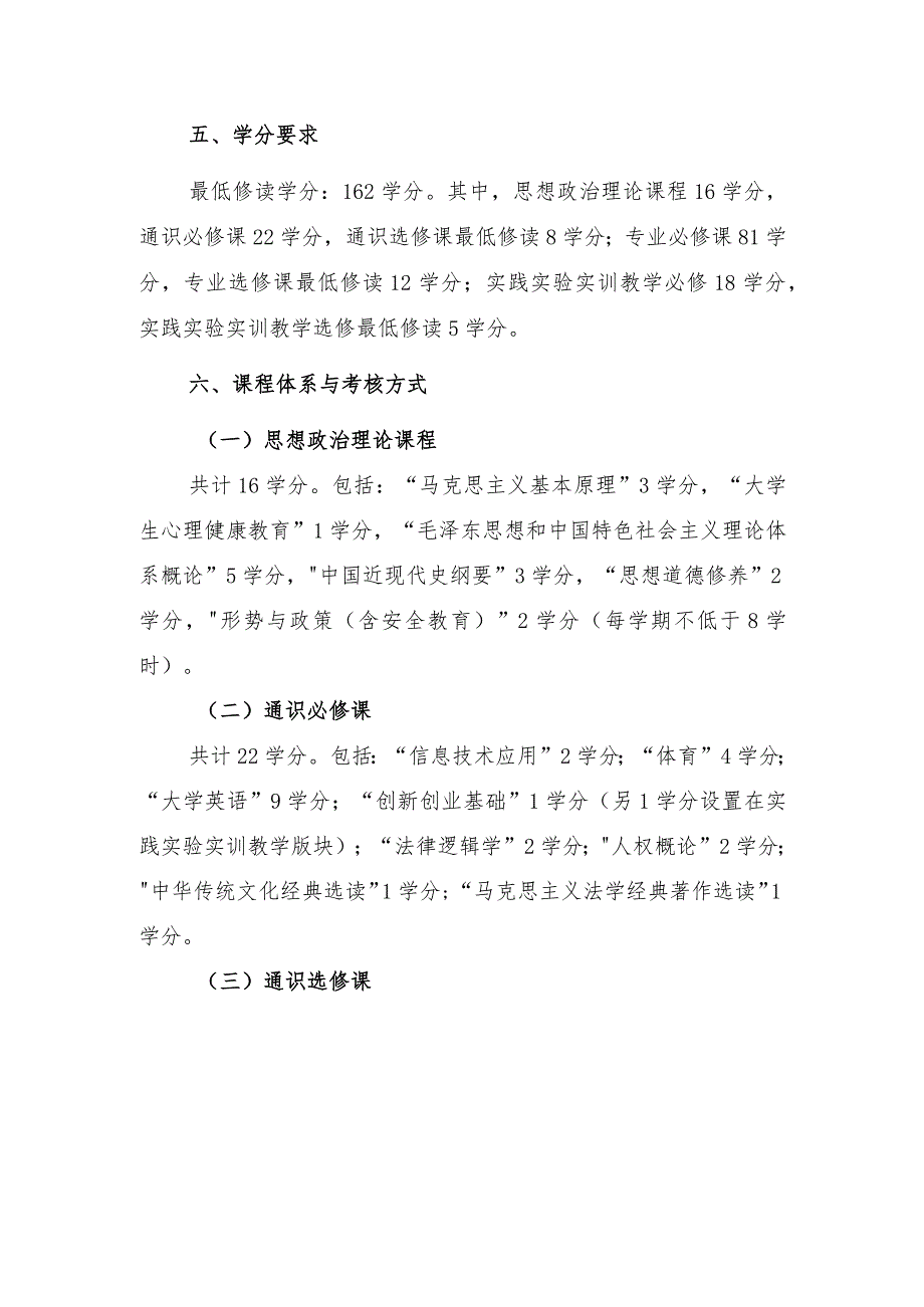 西南政法大学本科“一带一路”法律人才实验班培养方案供2021级使用.docx_第3页