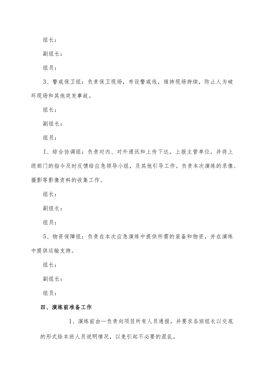 起重伤害事故应急救援预案演练脚本.docx_第2页