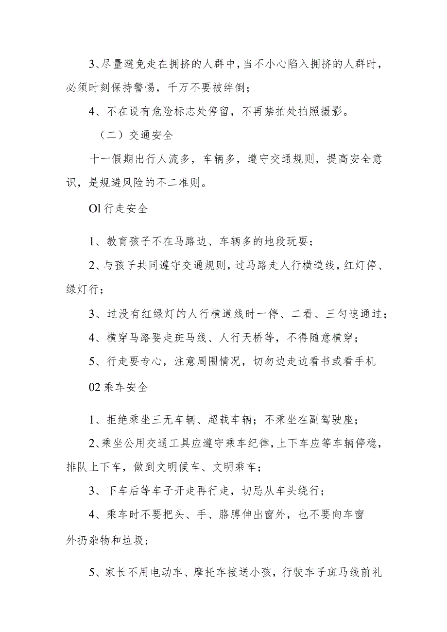 四篇2023年国庆节小学放假通知及疫情防控温馨提示.docx_第2页