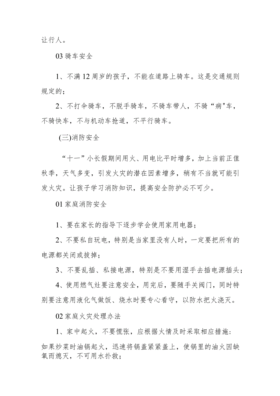 四篇2023年国庆节小学放假通知及疫情防控温馨提示.docx_第3页