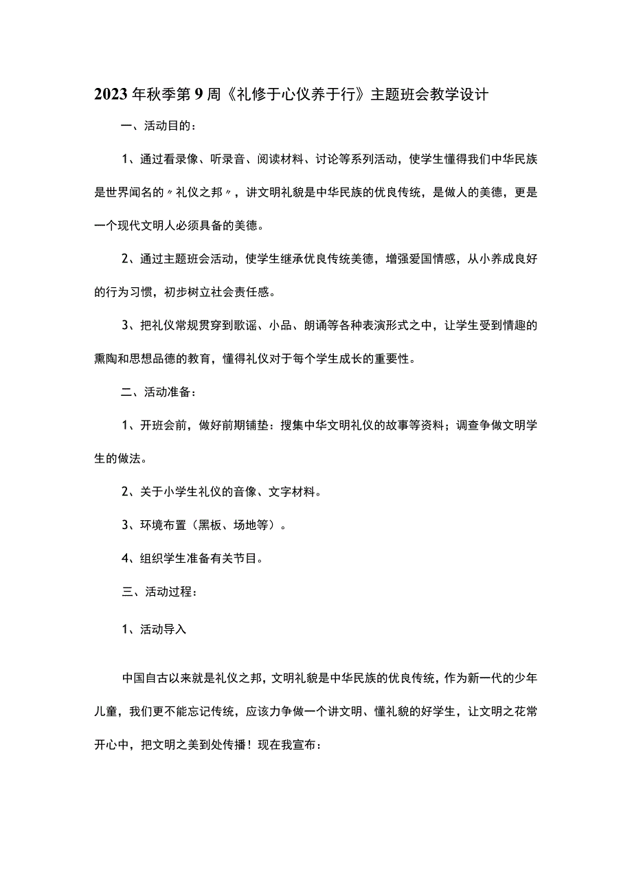 2023年秋季第9周《礼修于心仪养于行》主题班会教学设计.docx_第1页