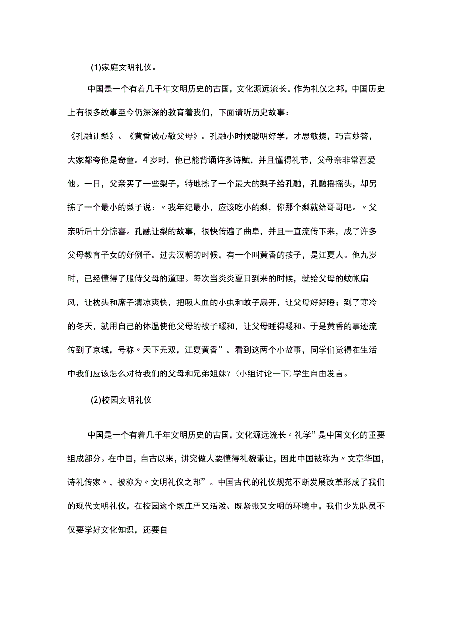 2023年秋季第9周《礼修于心仪养于行》主题班会教学设计.docx_第3页