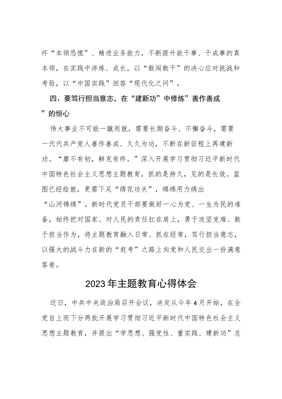 关于2023年主题教育的学习心得体会(八篇).docx_第3页