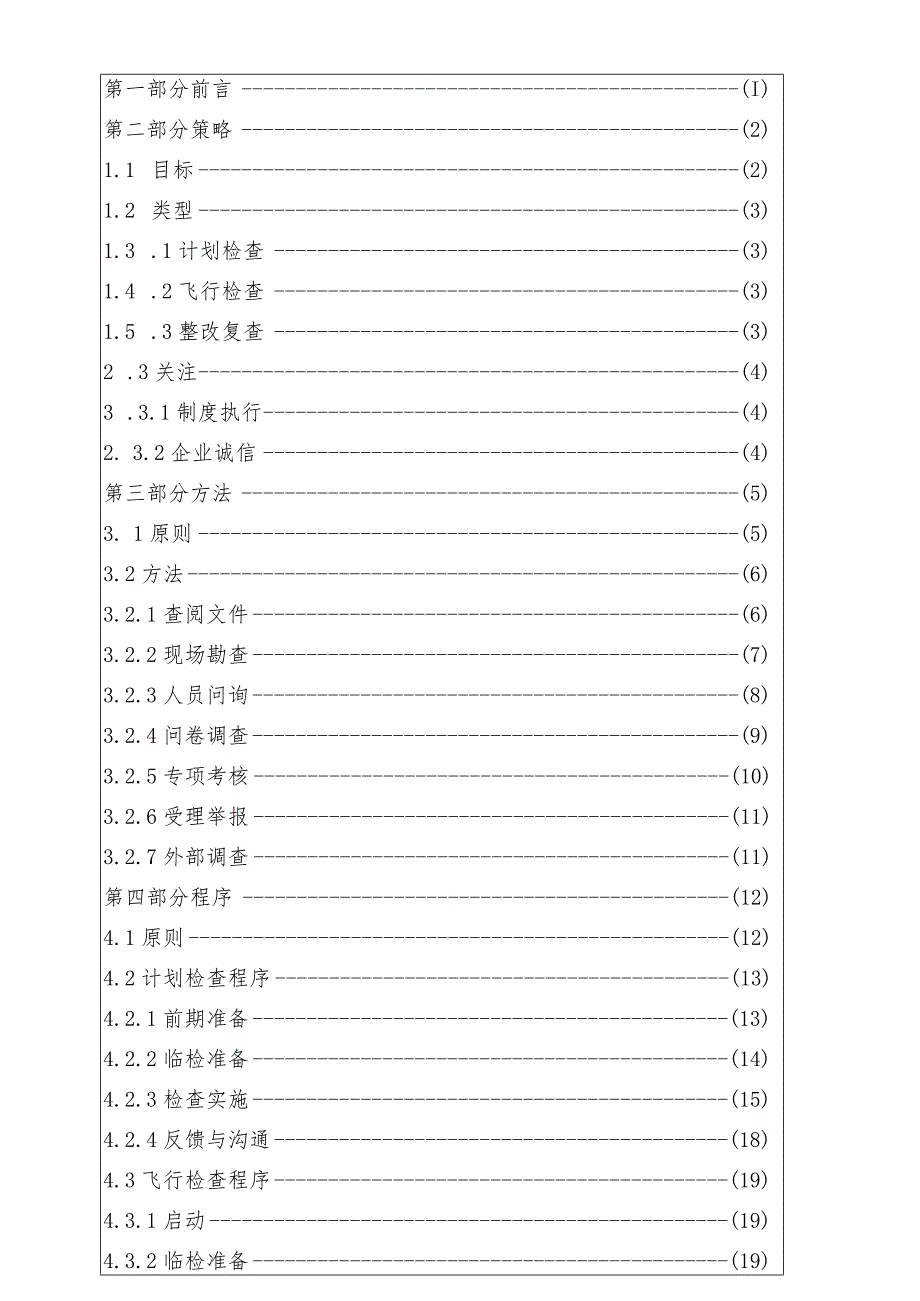 化工企业现场检查指导手册丨97页.docx_第2页