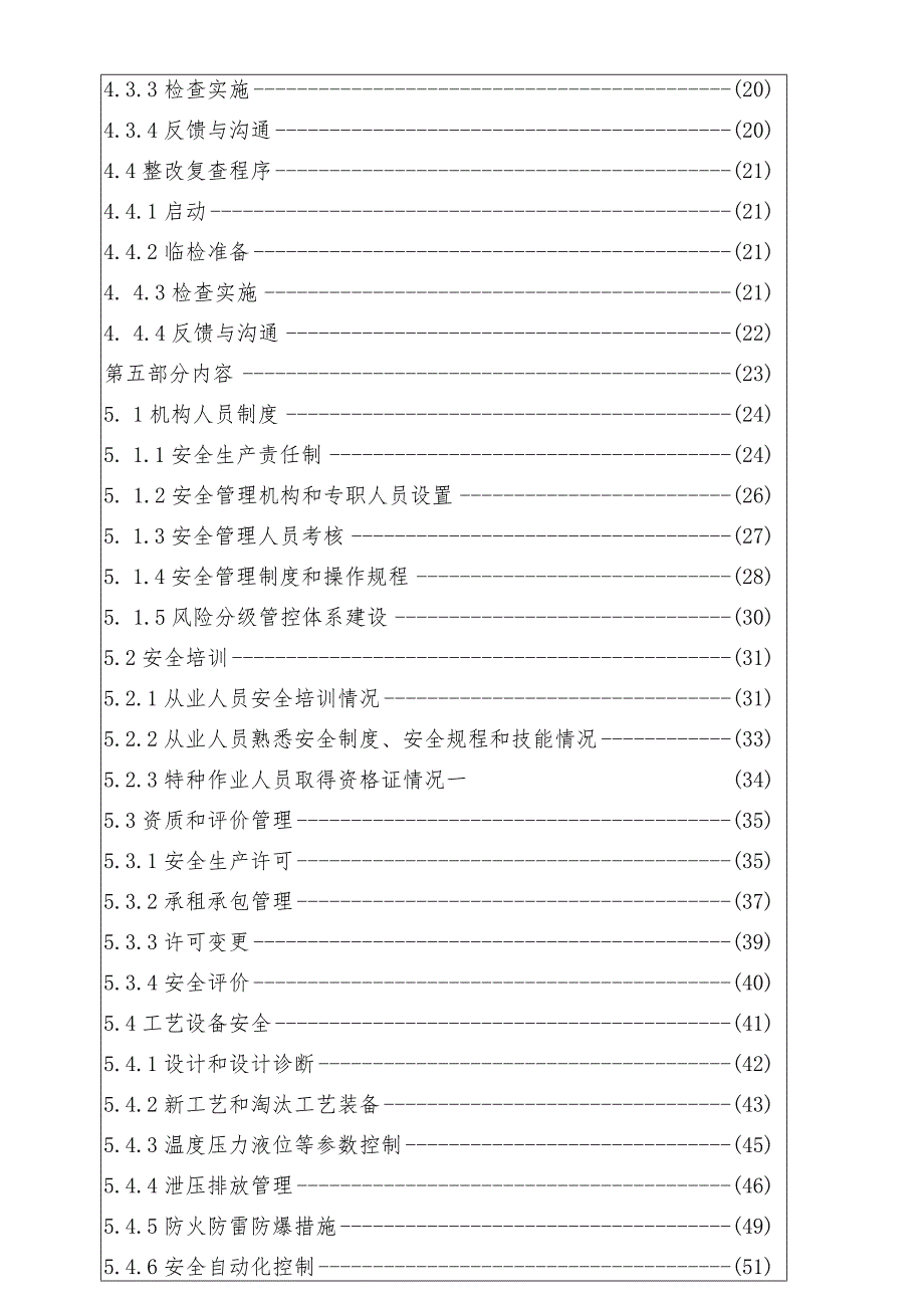 化工企业现场检查指导手册丨97页.docx_第3页