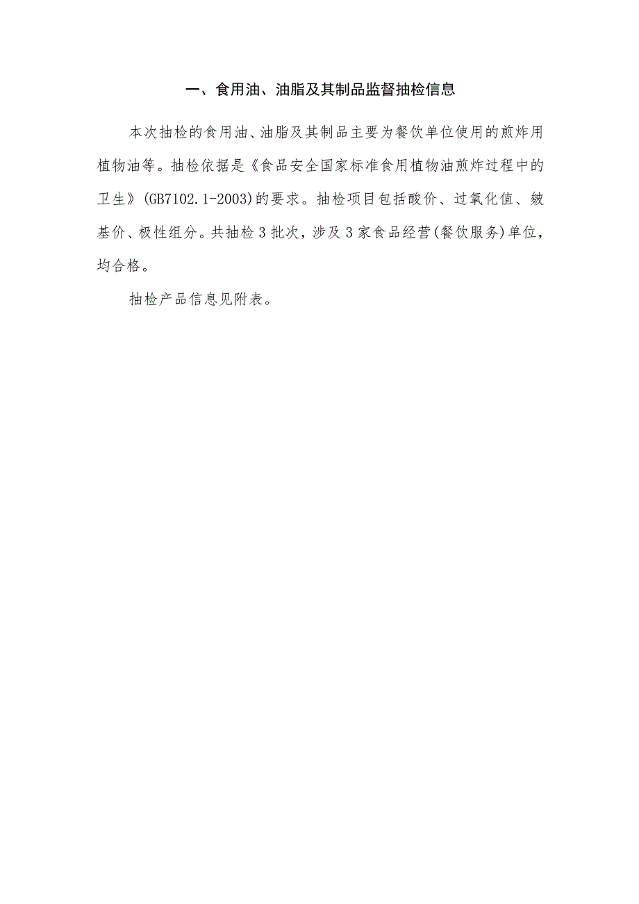 食用油、油脂及其制品监督抽检信息.docx_第1页