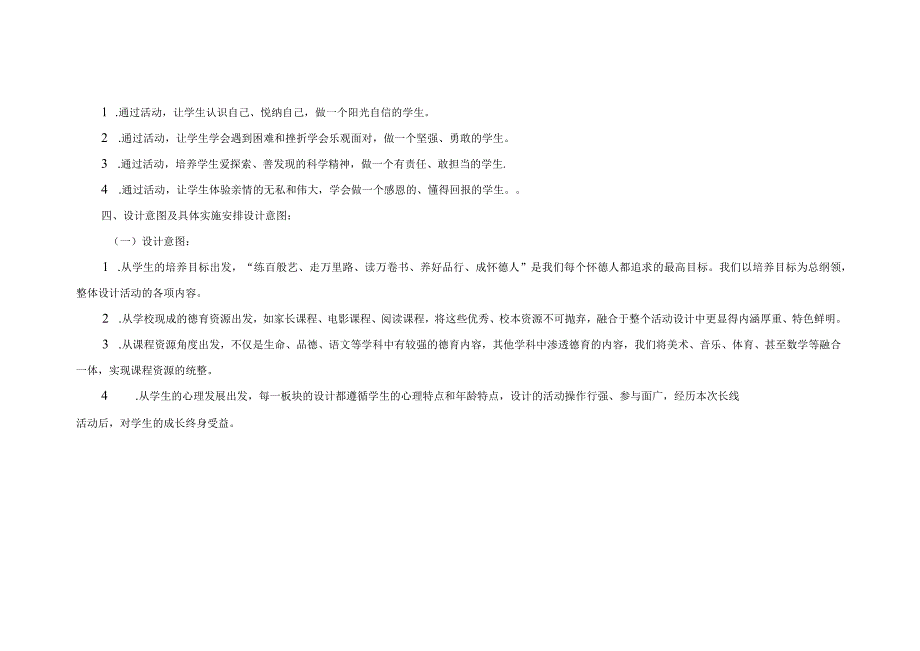 “今年我十岁了”主题活动设计方案三年级组.docx_第2页