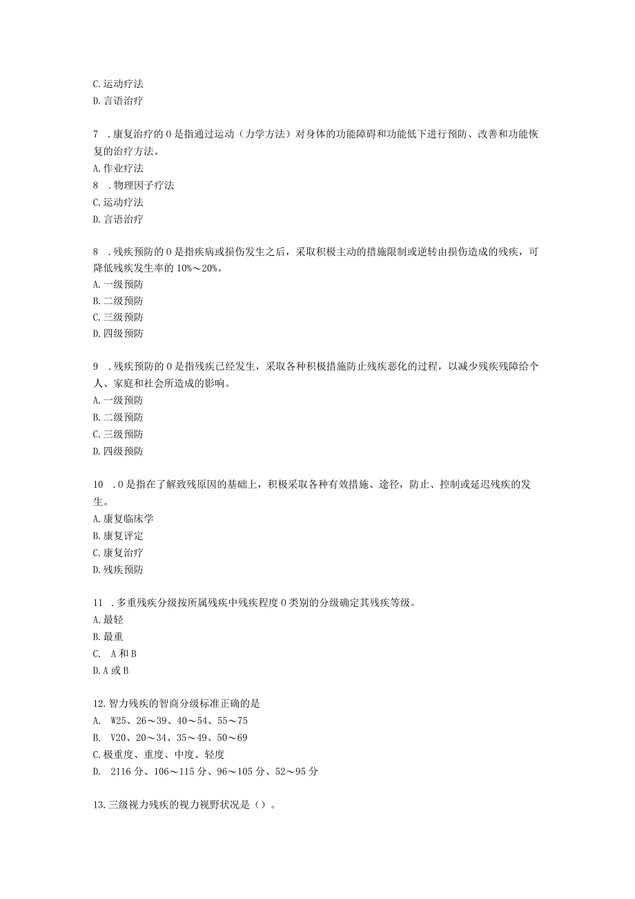 健康管理师健康管理师基础知识第十一章含解析.docx_第2页