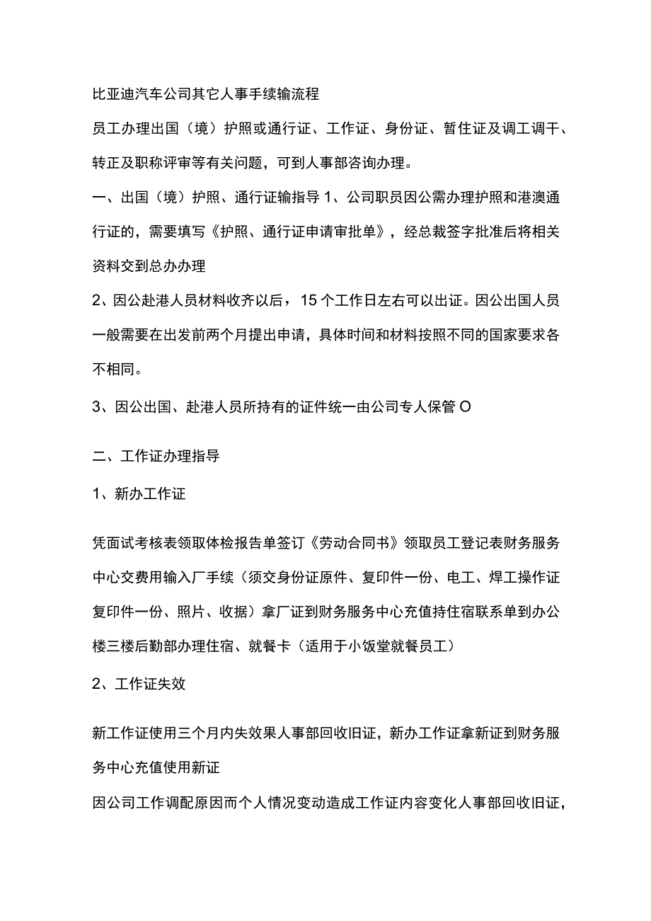 比亚迪汽车公司其它人事手续输流程.docx_第1页