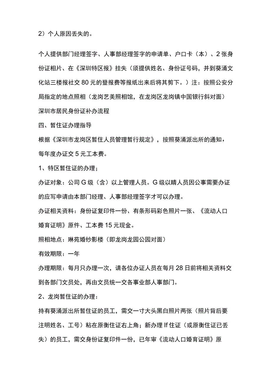 比亚迪汽车公司其它人事手续输流程.docx_第3页