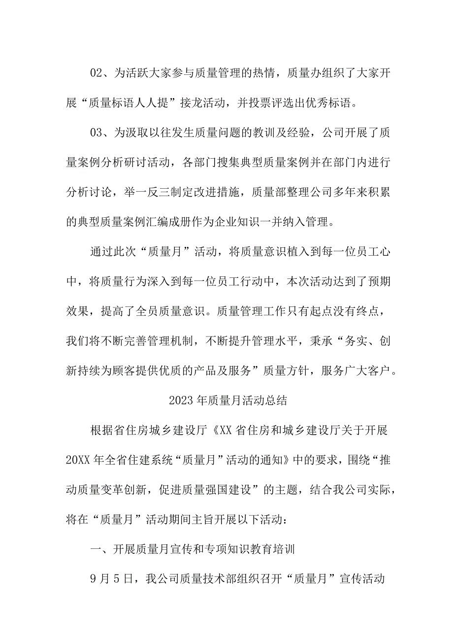 2023年主管部门《质量月》活动工作总结汇编4份.docx_第2页