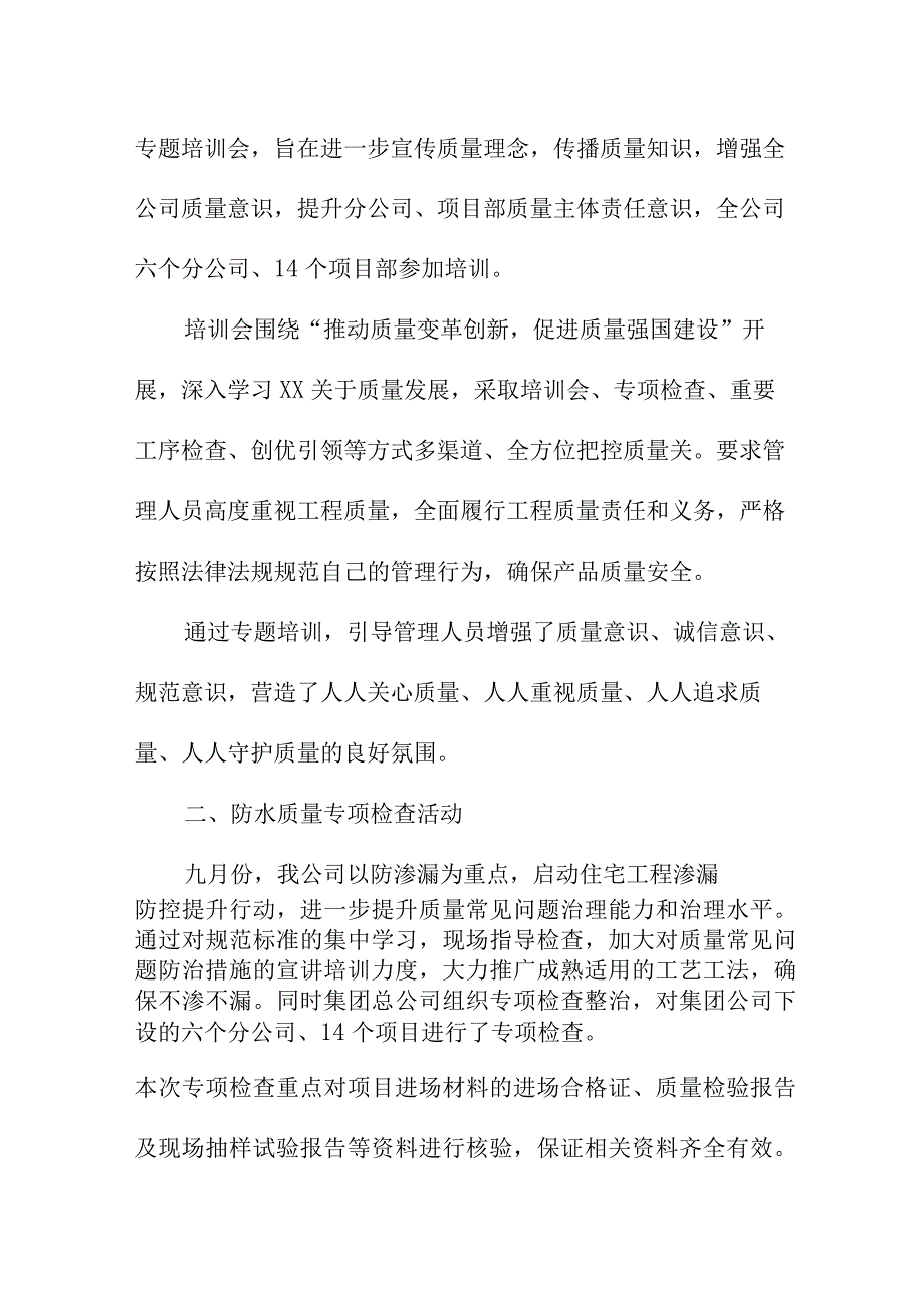 2023年主管部门《质量月》活动工作总结汇编4份.docx_第3页