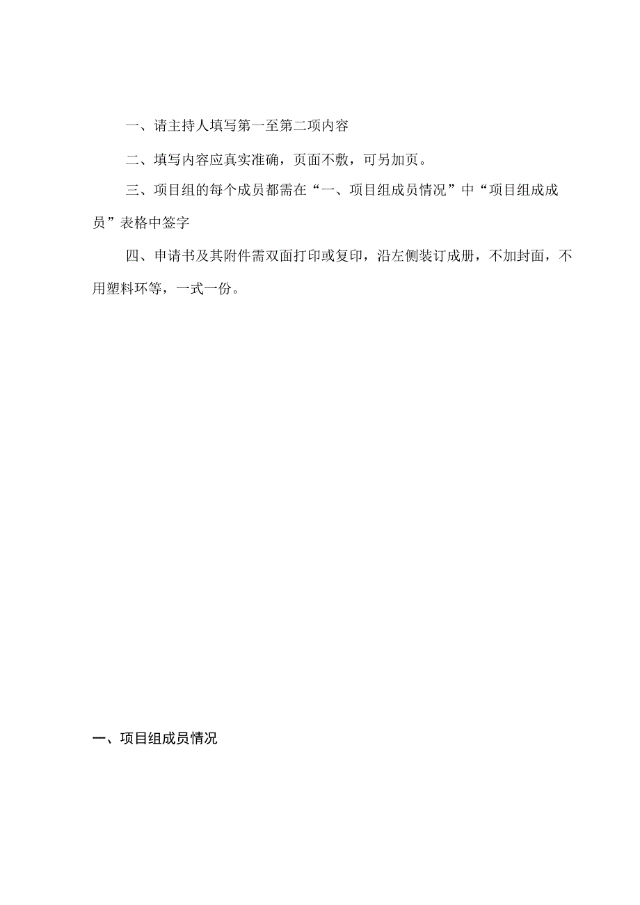 2018年教学改革项目申报表.docx_第2页