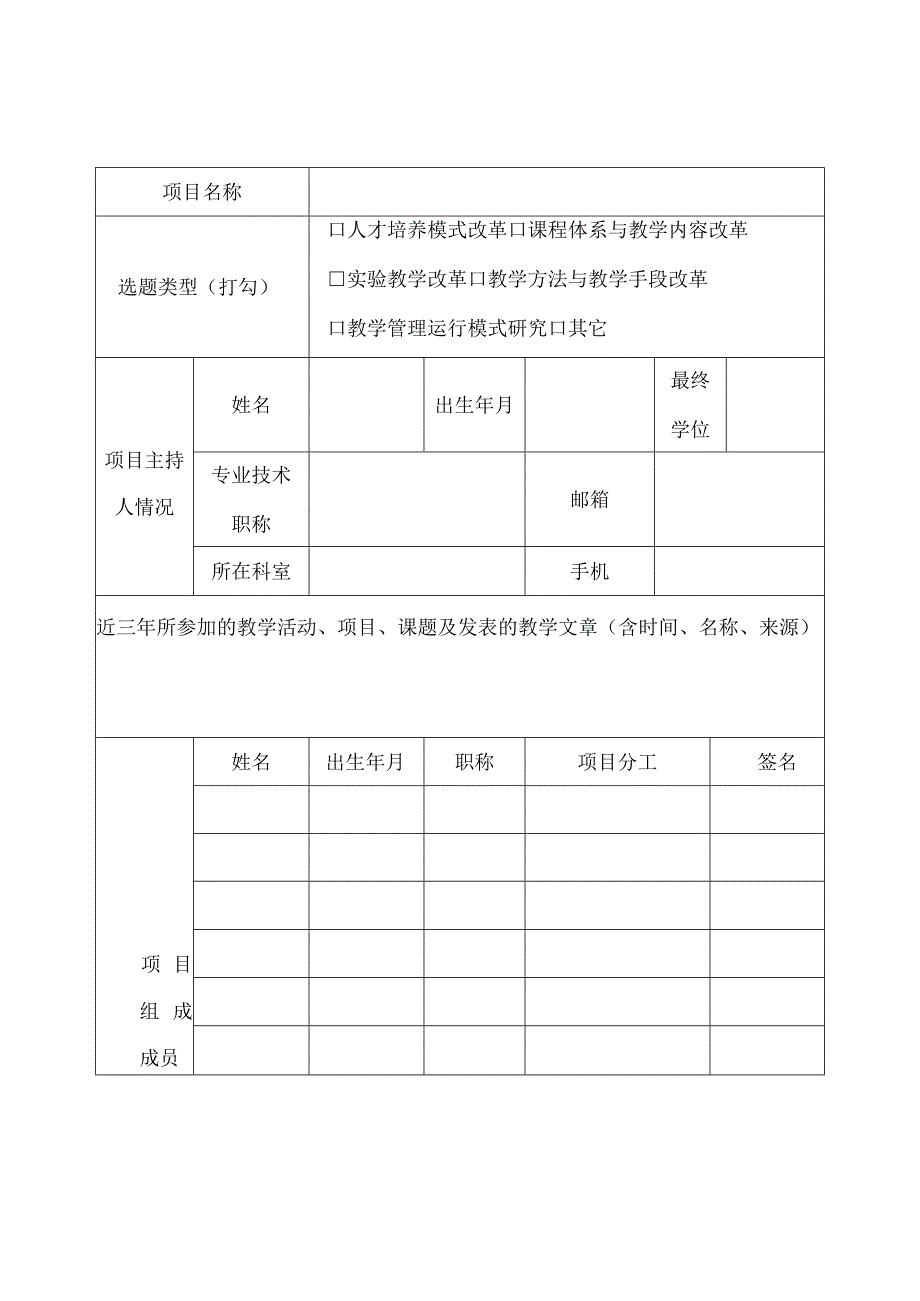 2018年教学改革项目申报表.docx_第3页