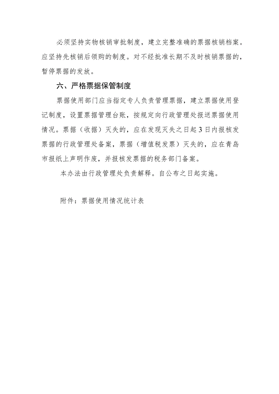 票据管理规定.docx_第2页