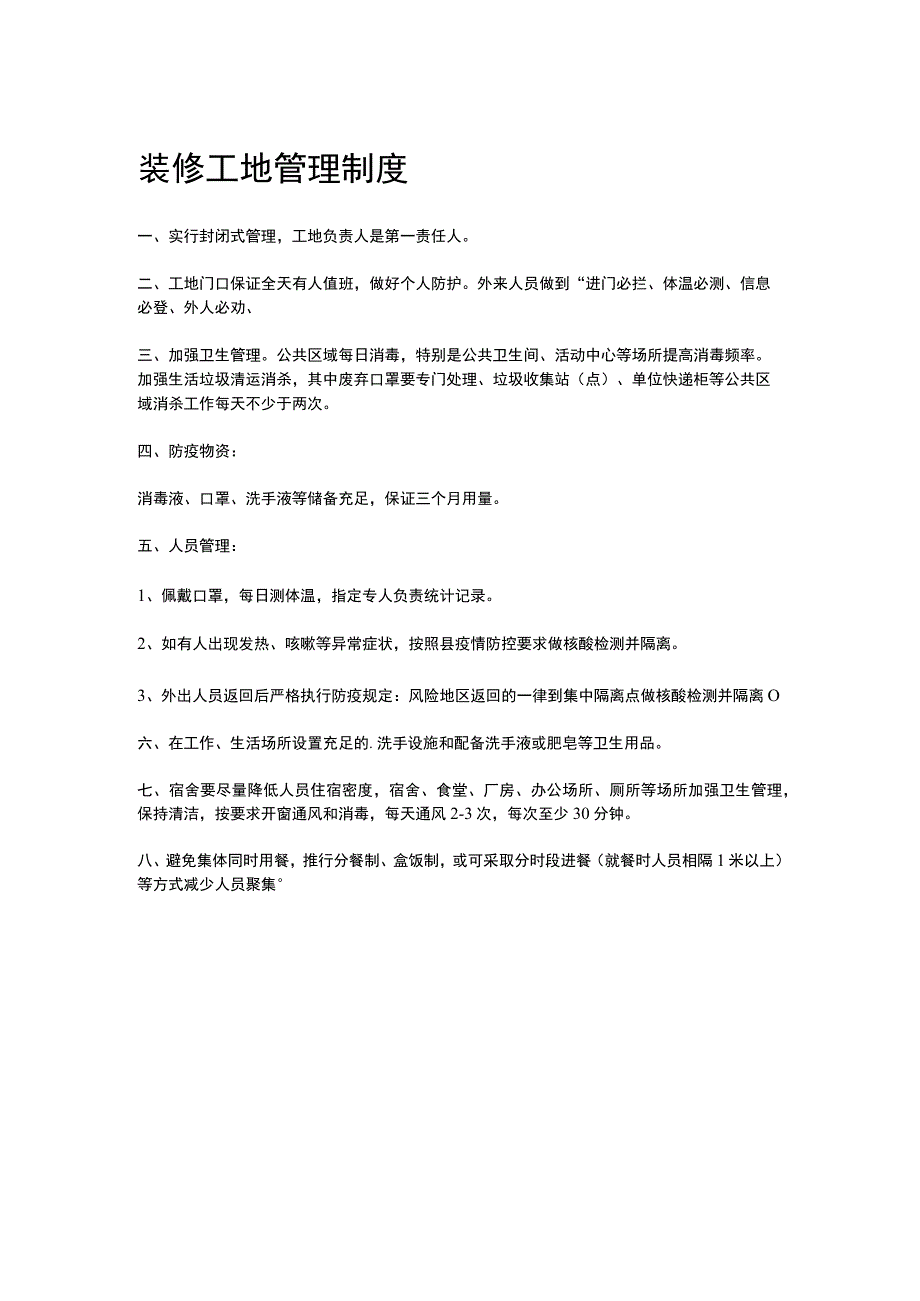 装修工地管理制度.docx_第1页