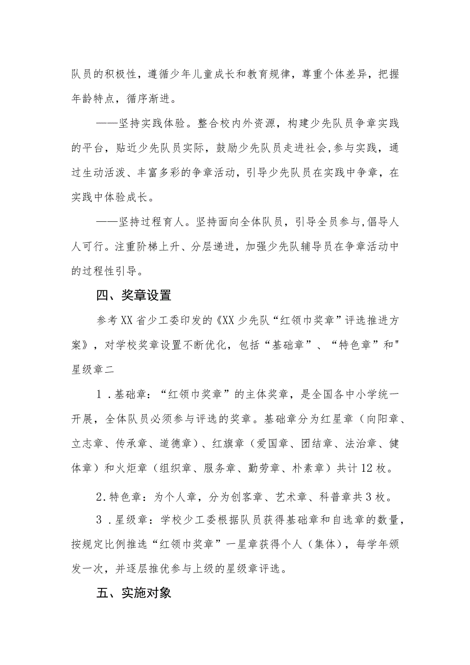 中学“红领巾奖章”实施方案.docx_第2页