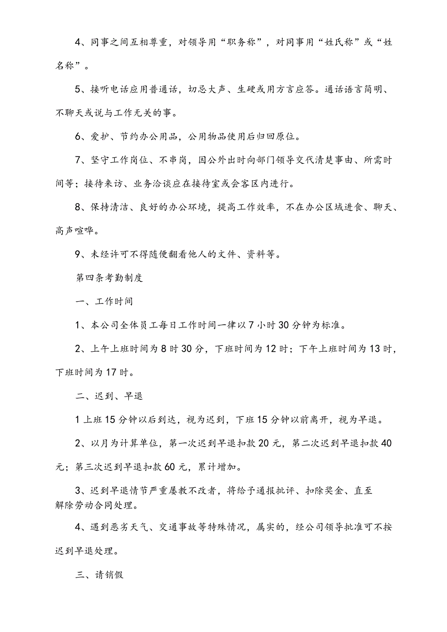 机械设备租赁有限公司基本制度.docx_第2页