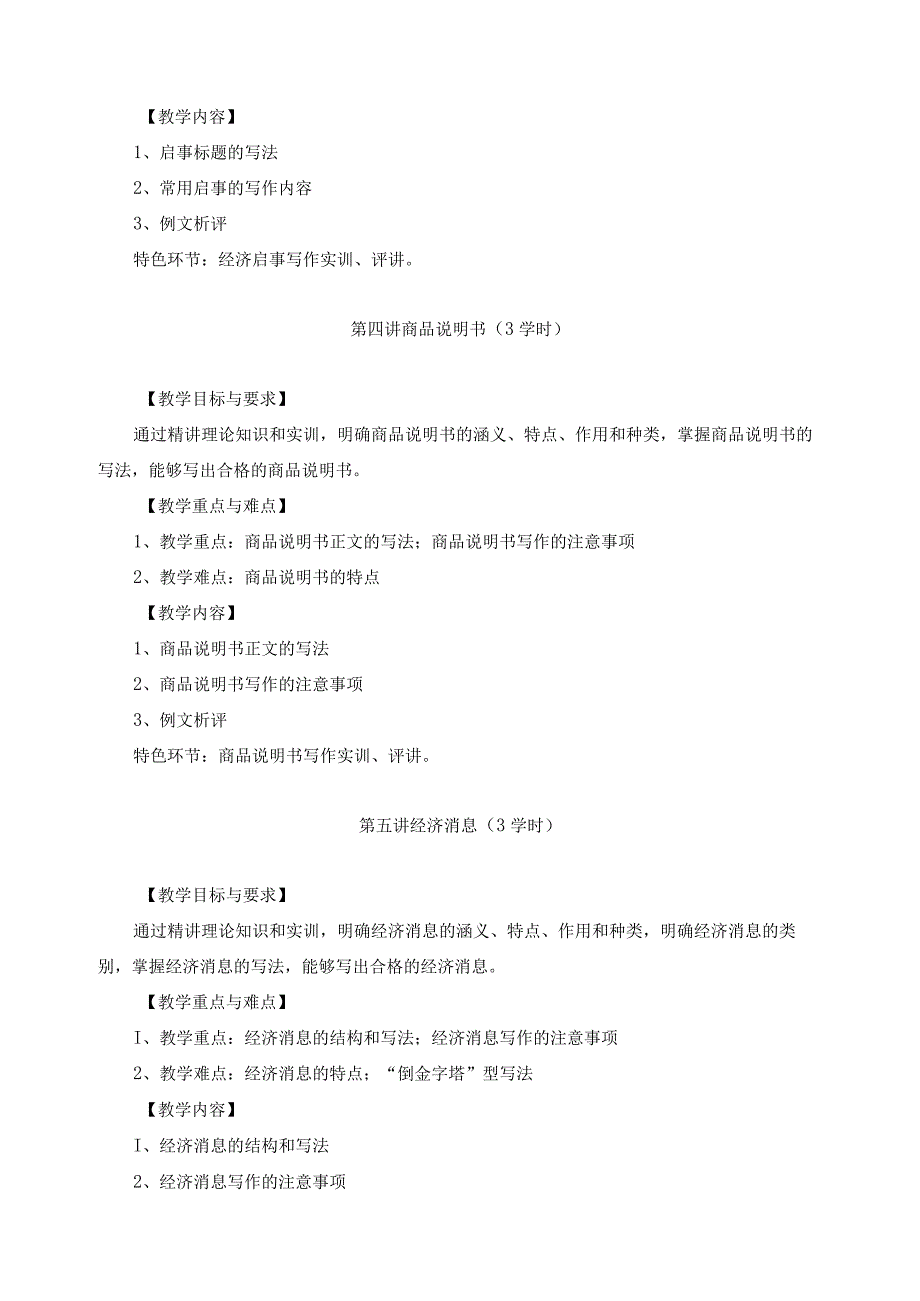 《秘书写作III》教学大纲.docx_第3页