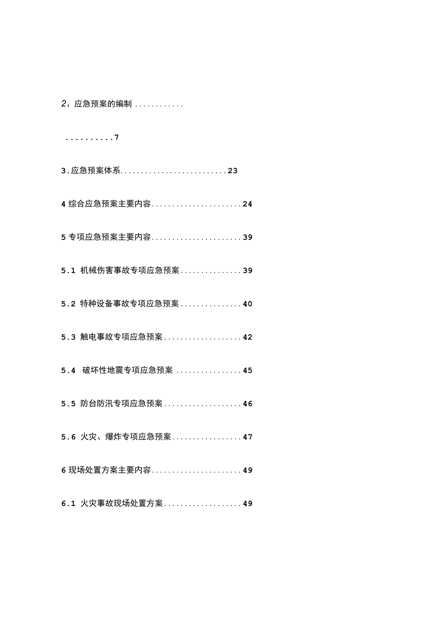 粮库防雷应急预案.docx_第3页