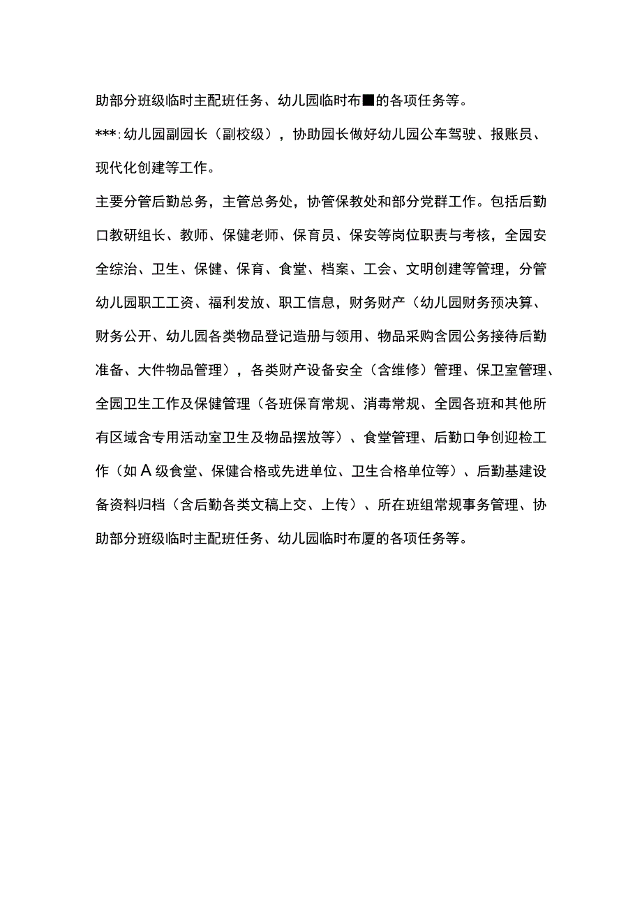 幼儿园领导班子行政分工.docx_第2页