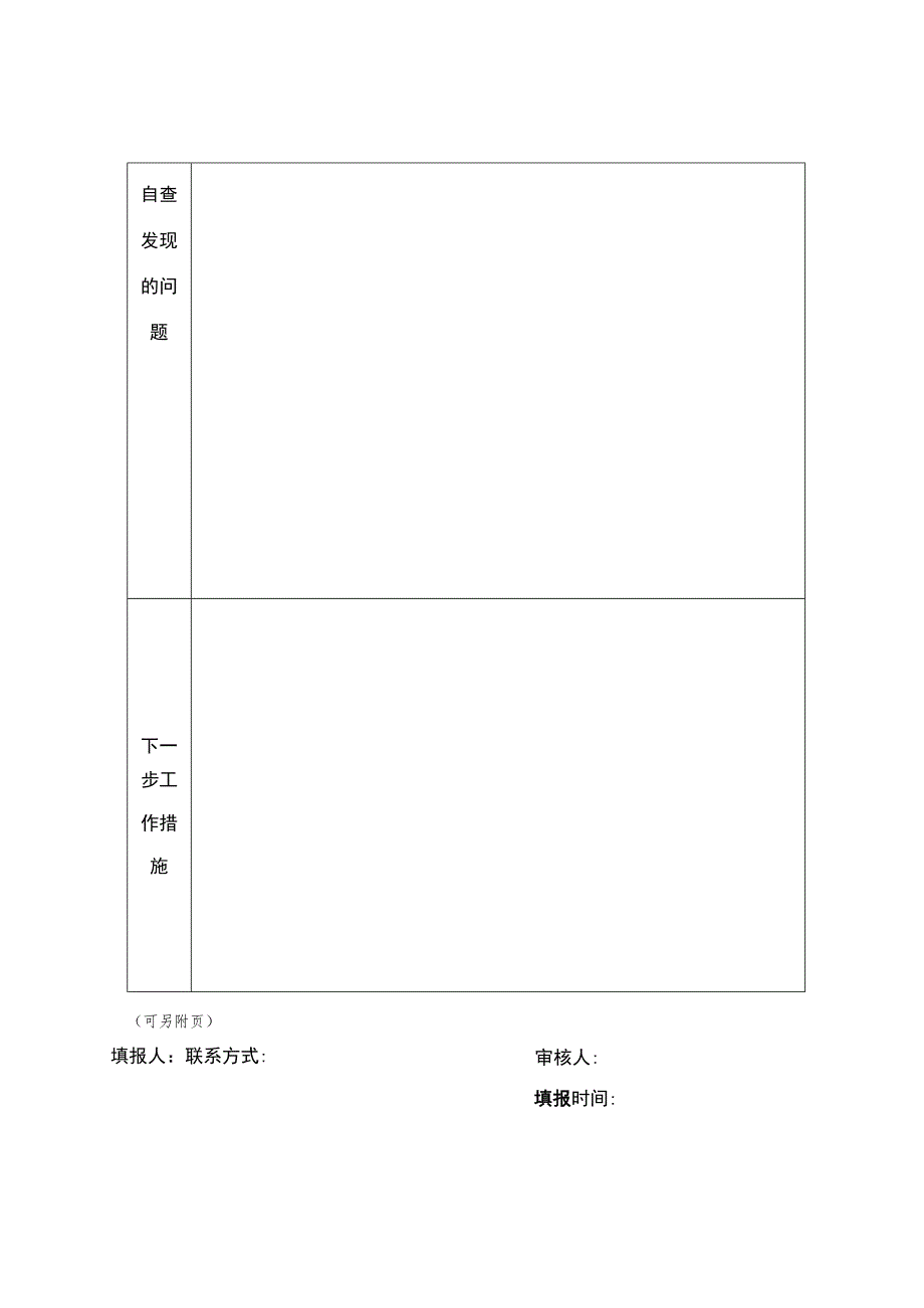 行政执法案卷情况统计表.docx_第2页