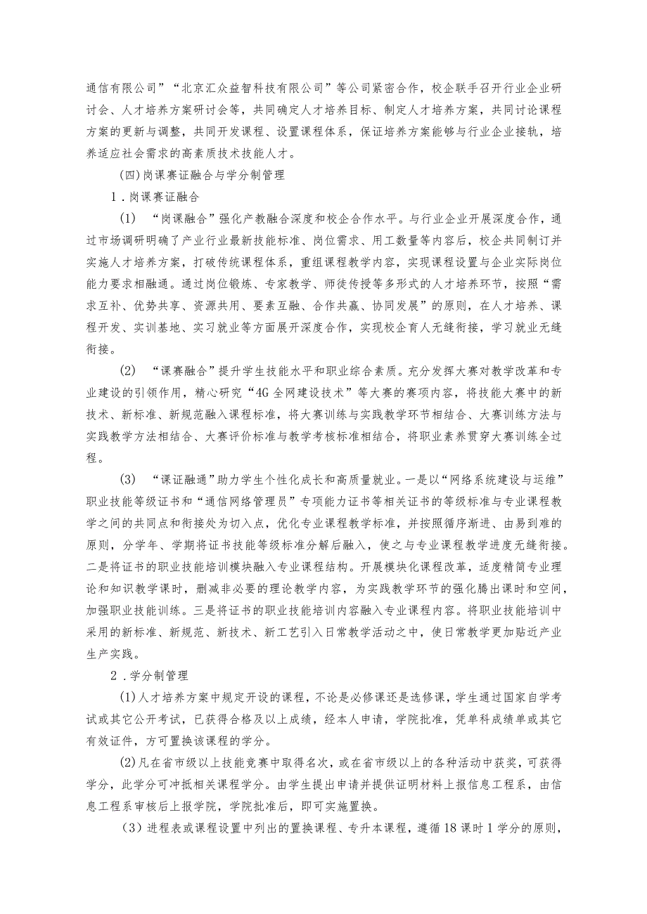 职业学院现代通信技术专业（普通班）人才培养方案.docx_第3页