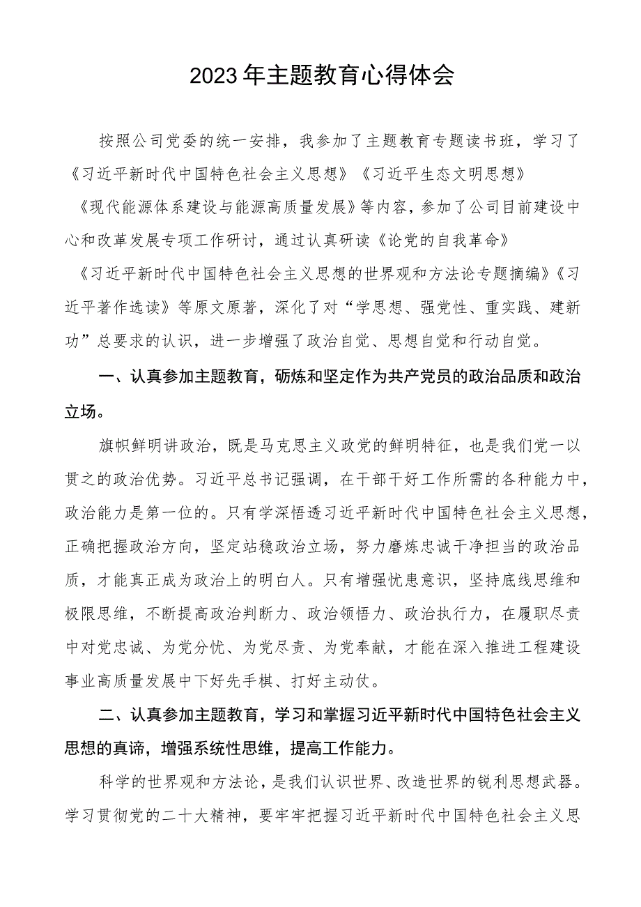 (六篇)2023年公司党委书记关于主题教育心得体会.docx_第3页