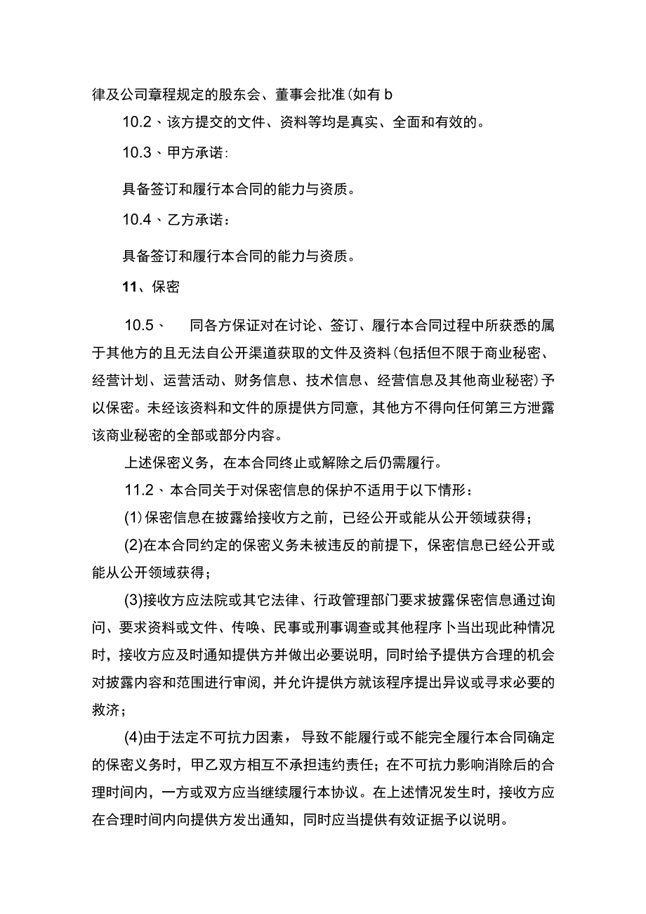 房屋租赁合同书律师拟定版.docx_第3页