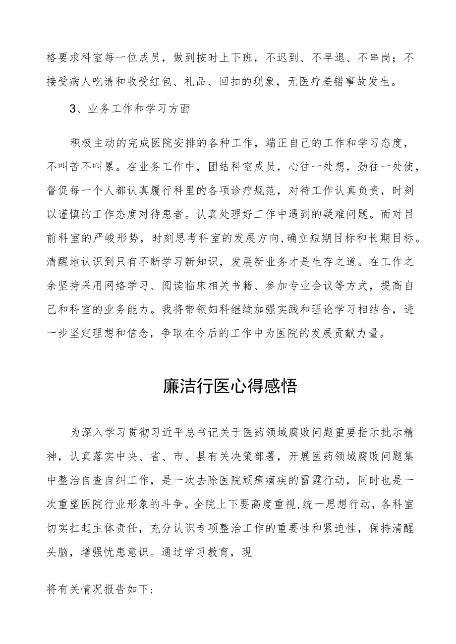 医药领域腐败集中整治医务人员清正廉洁的学习心得体会(十三篇).docx_第2页