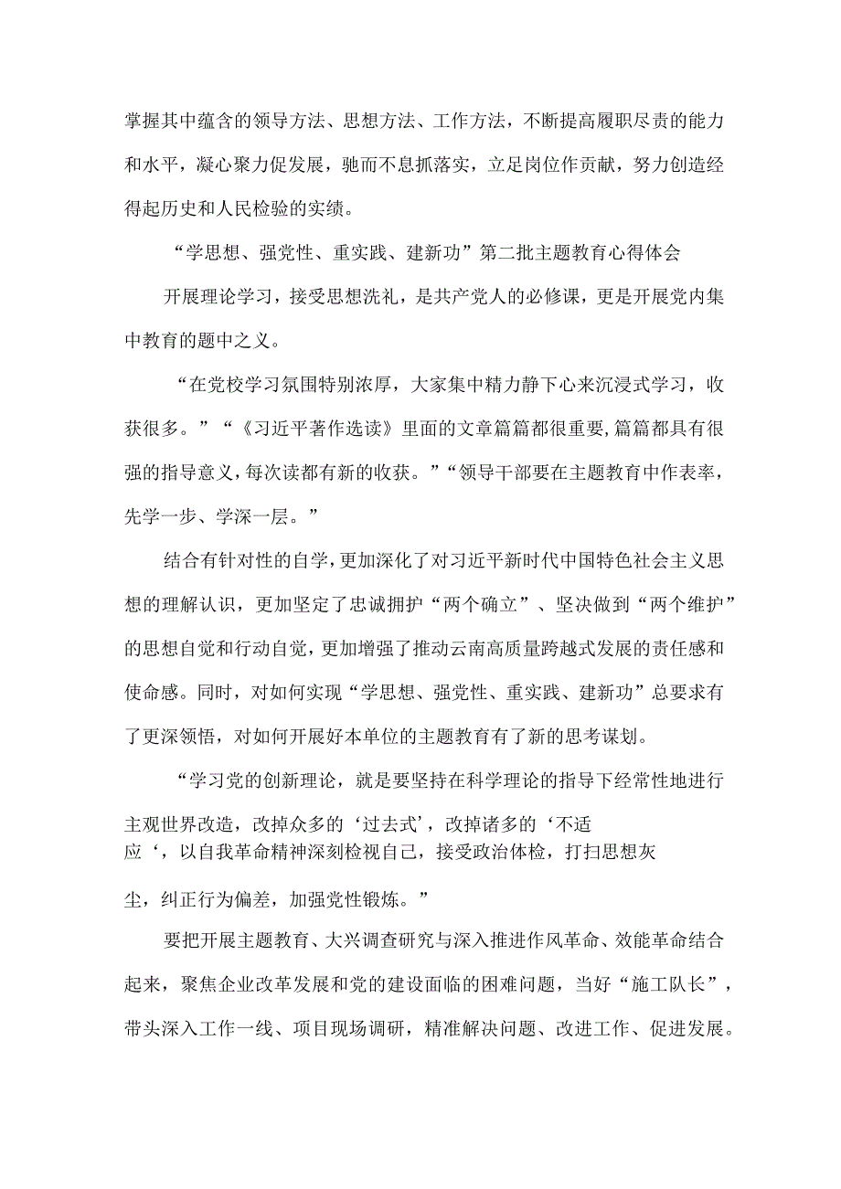 银行客户经理学思想、强党性、重实践、建新功第二批主题教育个人心得体会 汇编5份.docx_第3页