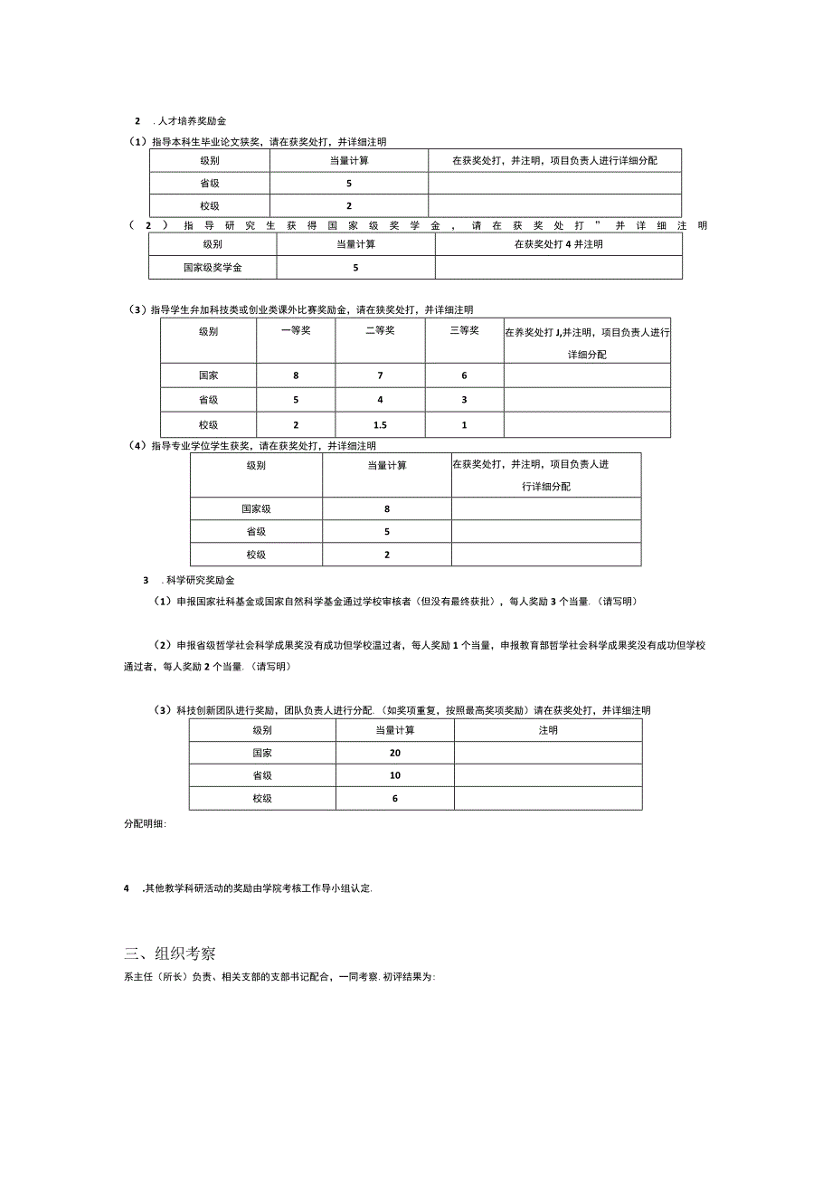 教师思想品德及教师教育教学测评表.docx_第2页