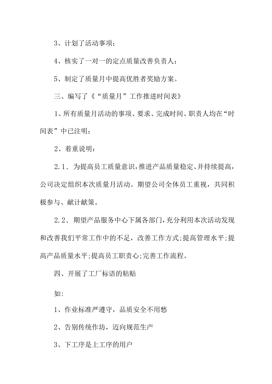 2022年国企单位质量月活动工作总结（汇编4份）.docx_第2页