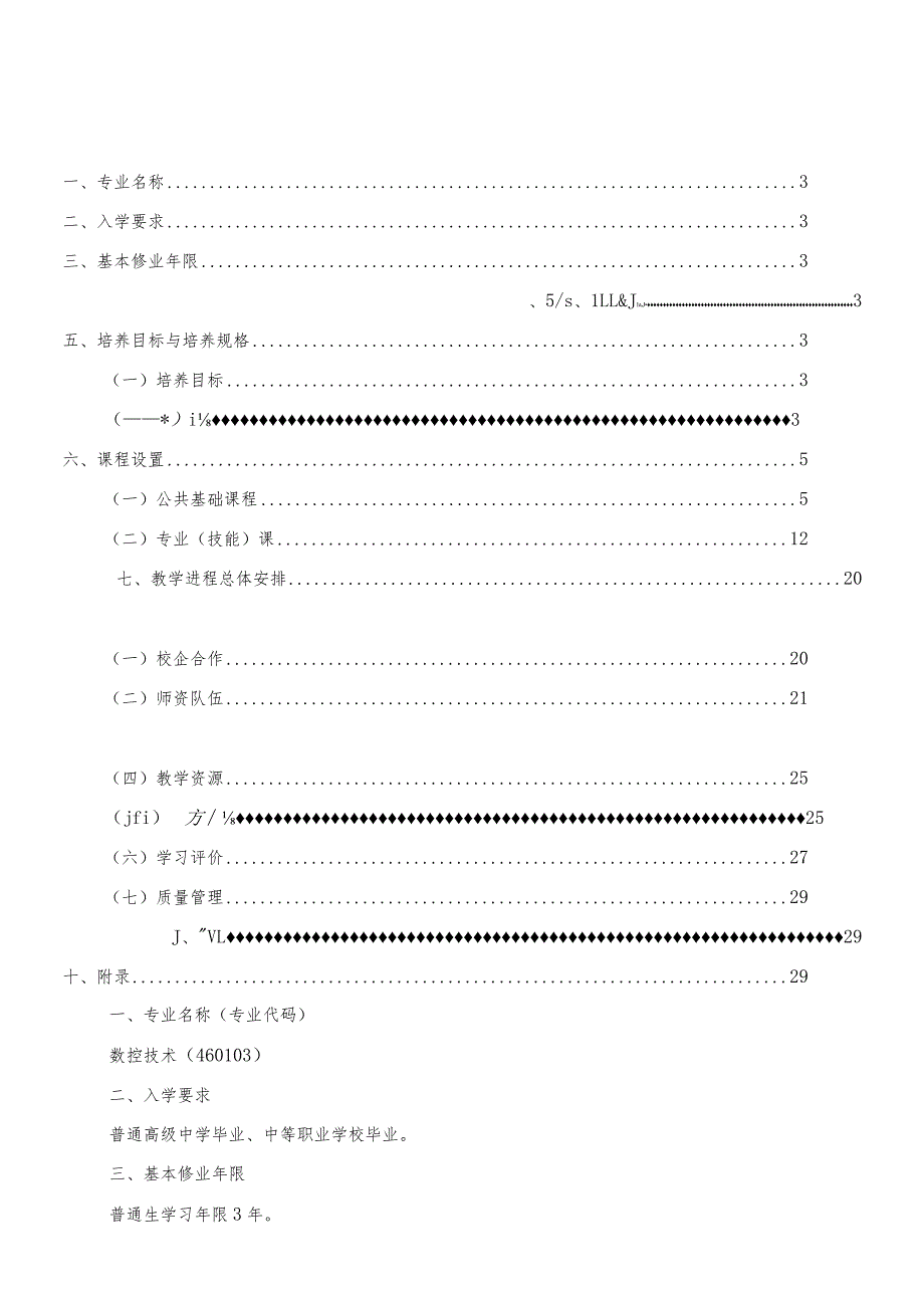 职业技术学院人才培养方案.docx_第2页