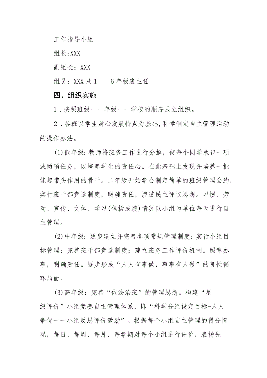 小学自主管理实施方案.docx_第3页