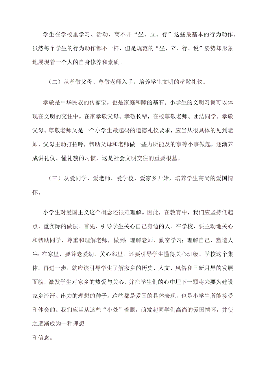 小学文明礼仪教育实施方案.docx_第2页