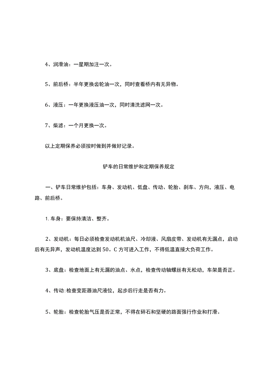 铲车的日常维护和定期保养规定.docx_第3页