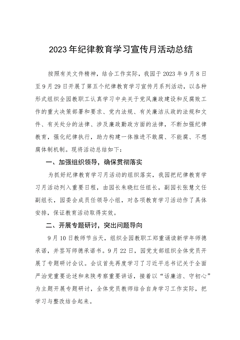 2023年纪律教育学习宣传月情况报告九篇.docx_第1页